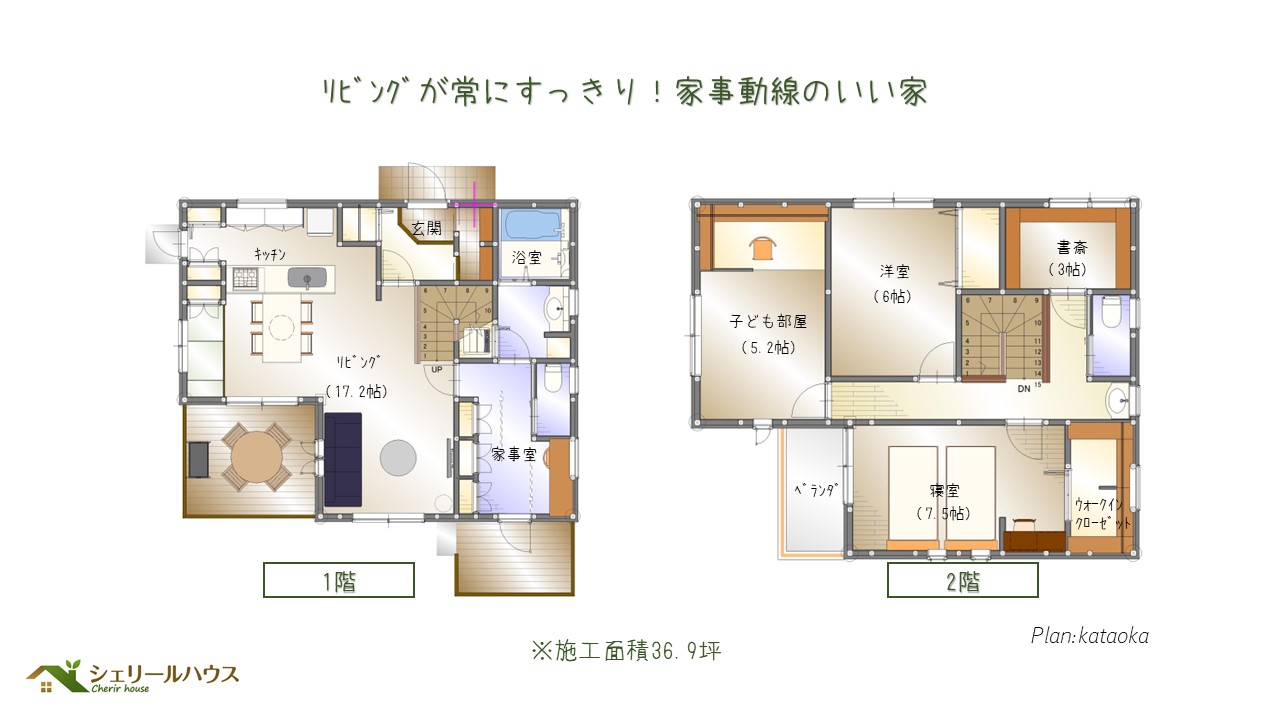 ライフアドバイザーの 理想の家 をプランニングしてもらいました 大阪府堺市で注文住宅を建てるならシェリールハウス